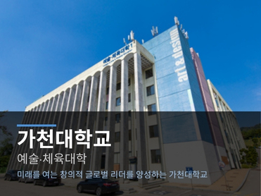 www.gachon.ac.kr