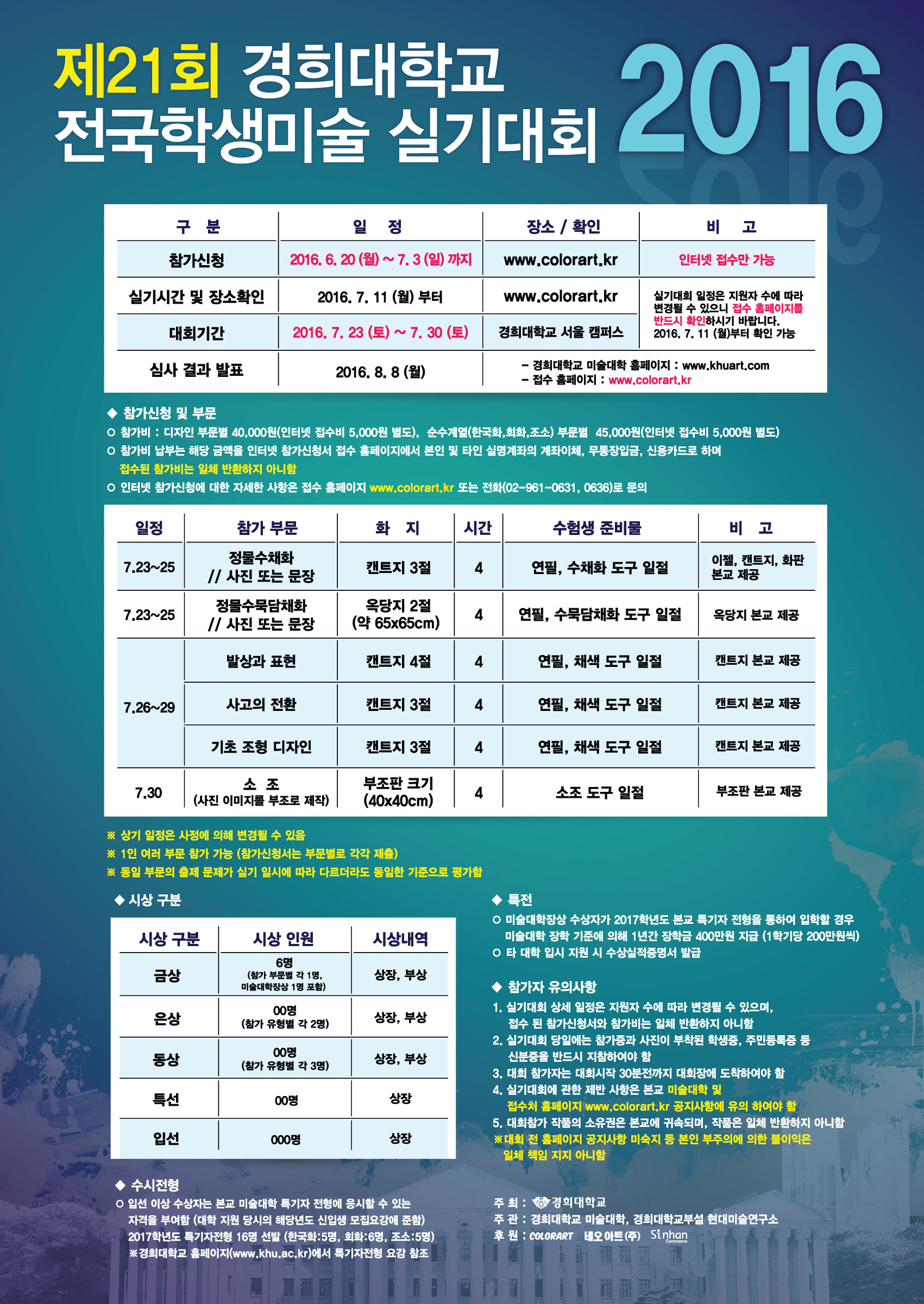대회 포스터