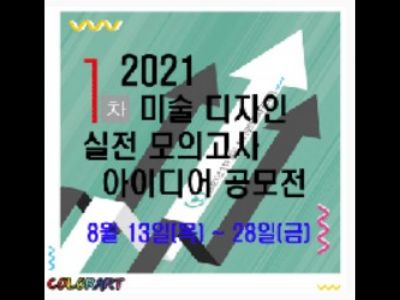 컬러아트