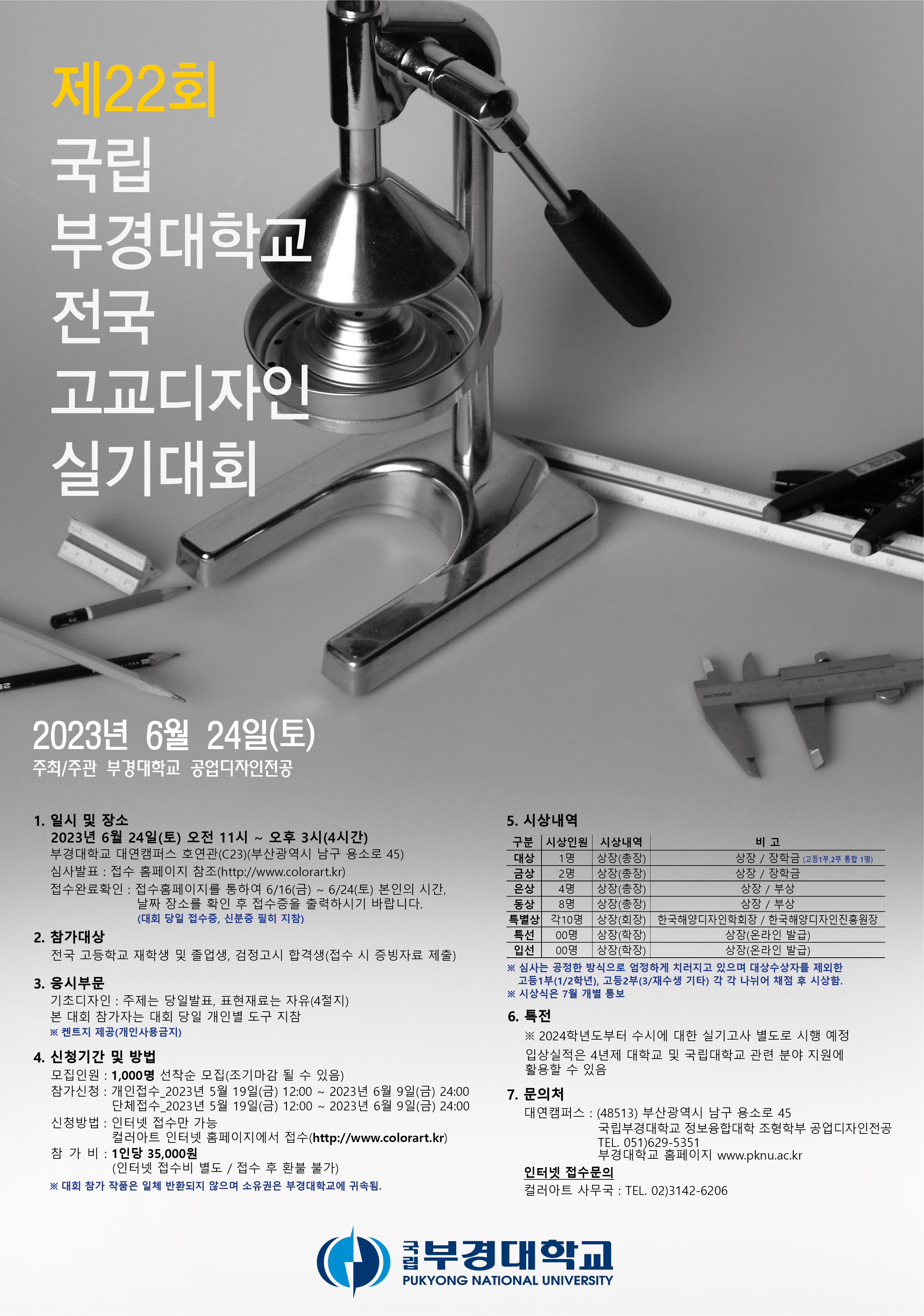대회 포스터