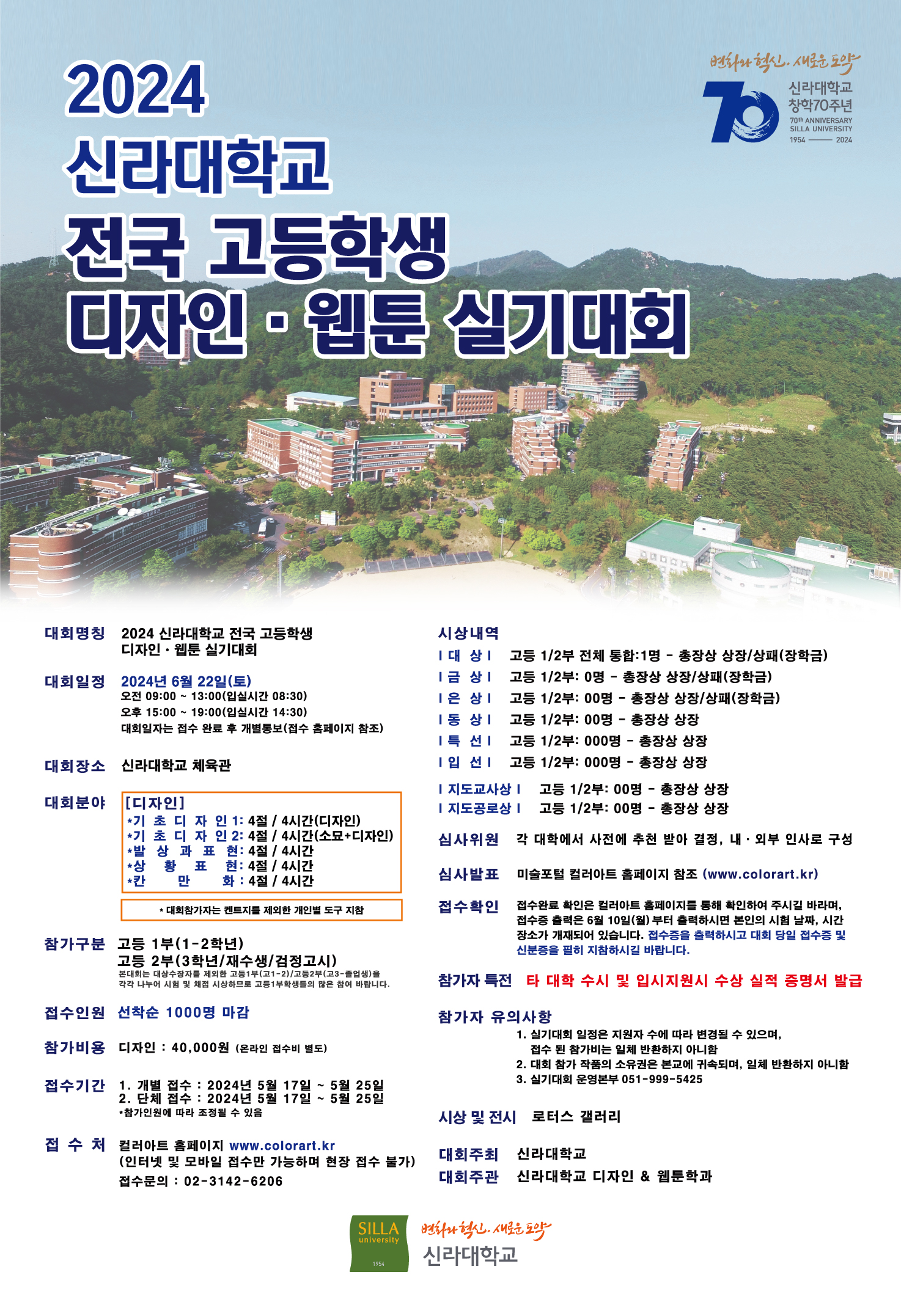 대회 포스터