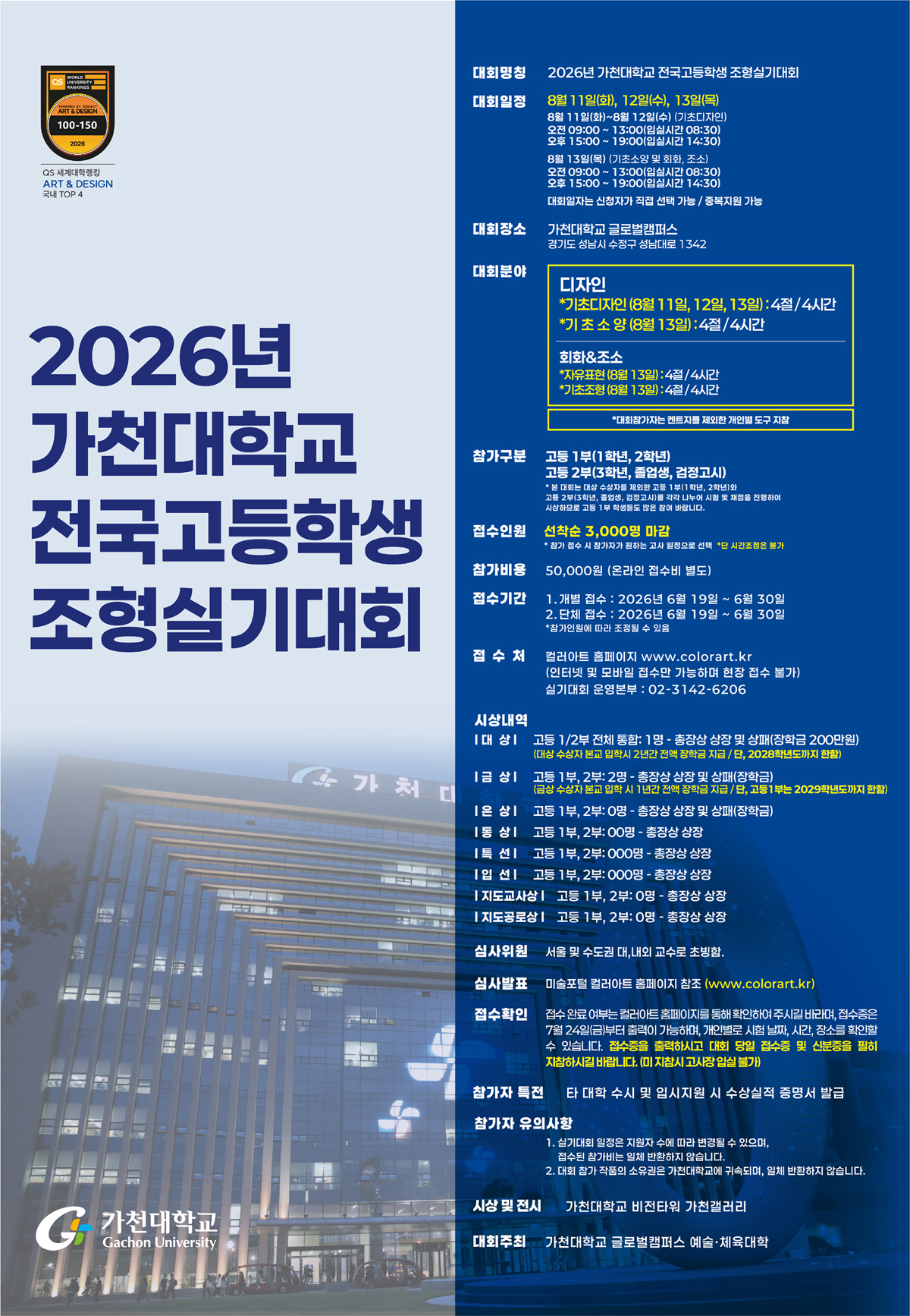 대회 포스터